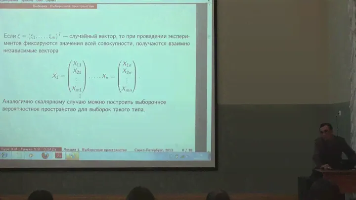 Лекция 1 | Математическая статистика | Владимир Буре | CSC | Лекториум