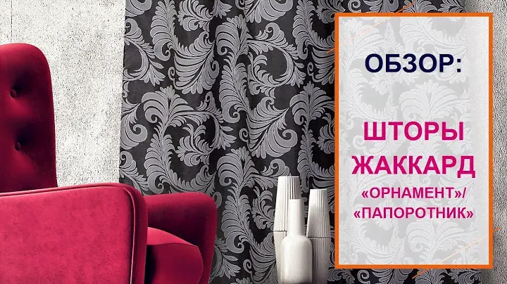 Черные шторы в интернет-магазине WITERRA