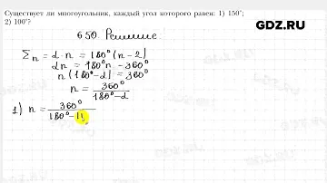 № 650 - Геометрия 8 класс Мерзляк