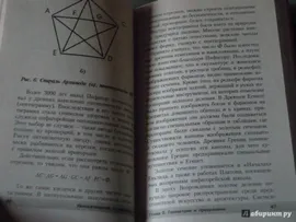 Увлекательная геометрия. Измерения в геометрии, геометрия и искусство, занимательные задачи…
