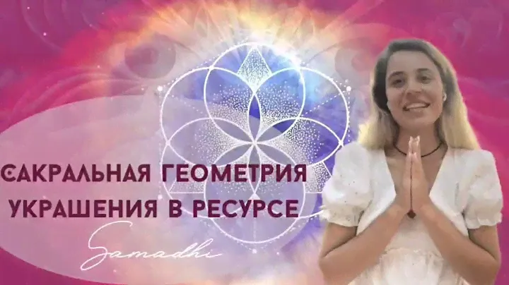 Украшения в ресурсе , кулон цветок жизни , символ цветка жизни , сакральная геометрия