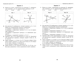 Геометрия. 7 классы. Проверочные работы. ФГОС