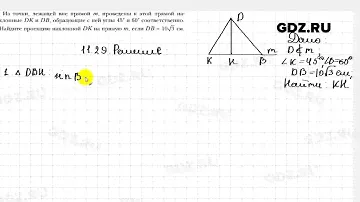 № 11.29 - Геометрия 10 класс Мерзляк