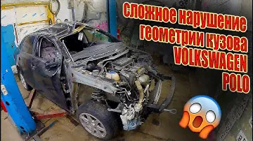 👉 Очень сложное нарушение геометрии кузова VOLKSWAGEN POLO🤓