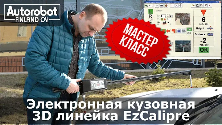 Как работает электронная 3D линейка EzCalipre?