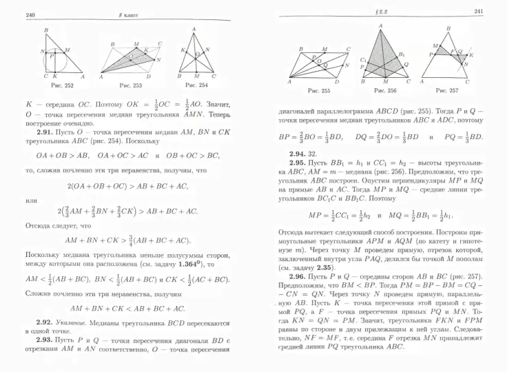 Геометрия. Планиметрия. 7-9 классы. Задачник-2