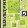 Мерзляк. Геометрия. 7 кл. Учебник. Углубленное изучение. (ФГОС) /Поляков.