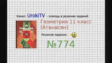 Задание №686 — ГДЗ по геометрии 11 класс (Атанасян Л.С.)
