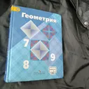 геометрия 7-8-9 класс Атанасян учебник с 2013-2018 год