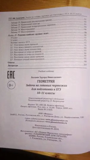 Геометрия. Задачи на готовых чертежах. 10-11 классы-1