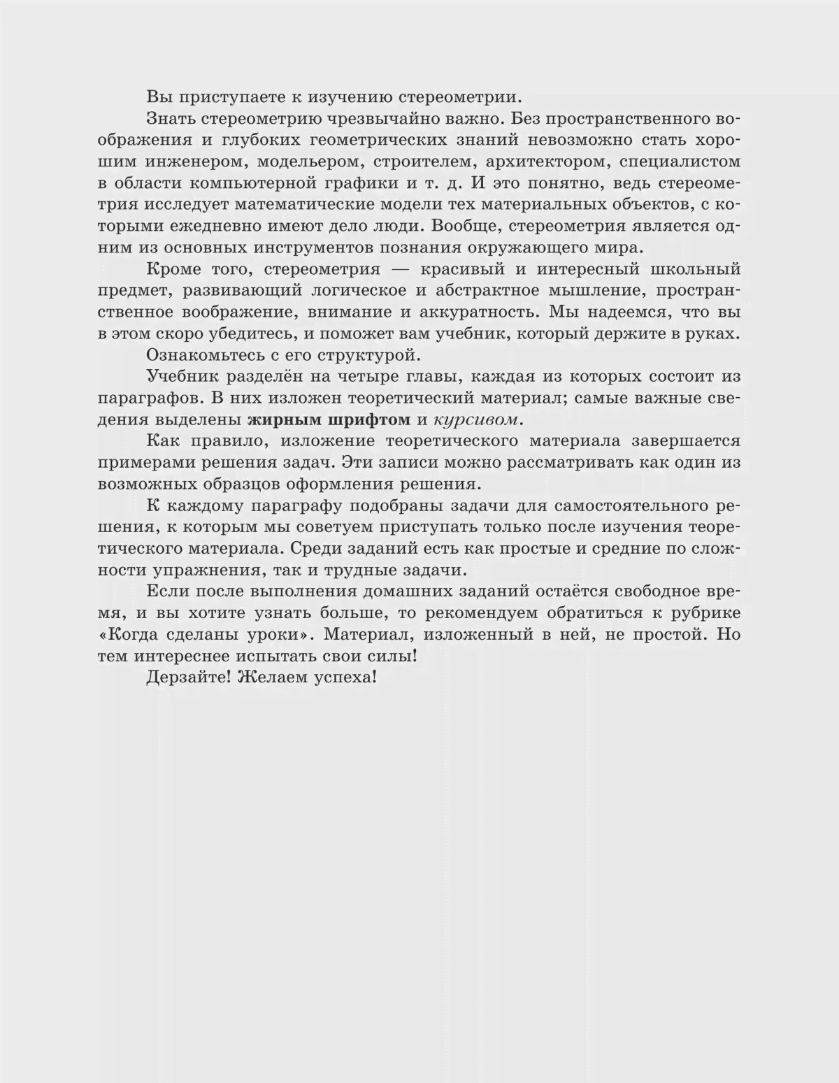 Мерзляк. Геометрия. 10 класс. Учебник. Углубленный. (Просвещение)-2