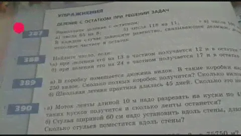 МАТЕМАТИКА: АРИФМЕТИКА, ГЕОМЕТРИЯ 5 КЛАСС | БУНИМОВИЧ... | #387,388,390,393.