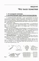 Геометрия. 7 класс. Углубленный уровень. Учебное пособие