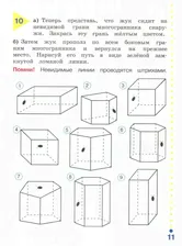 Математика и информатика. Наглядная геометрия. 3 класс. Тетрадь. ФГОС
