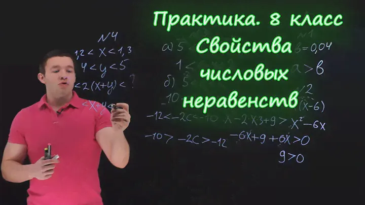 8 класс. Свойства числовых неравенств. Контрольная работа А1-А2. Ершова А.П.