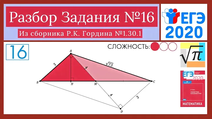 Разбор задачи №16 из Сборника Р.К. Гордина (№2.19.1)