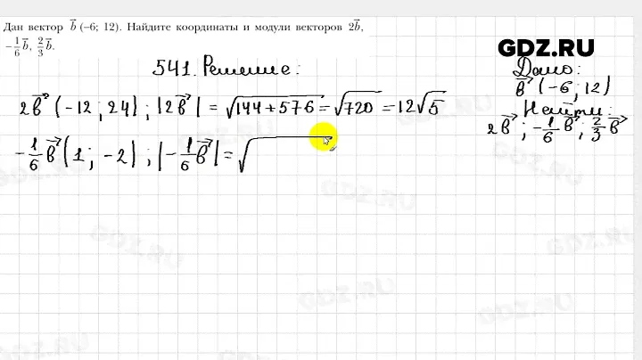 № 541 - Геометрия 9 класс Мерзляк
