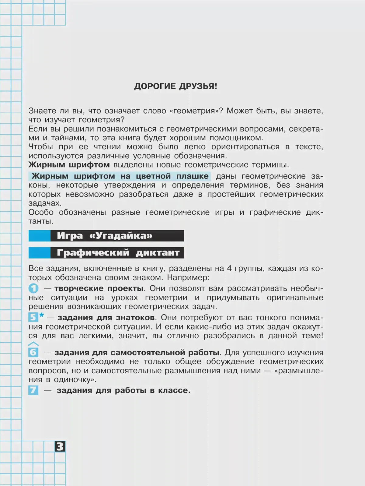 Панчищина. Математика 5-6 класс. Наглядная геометрия. Учебник. ФГОС Новый-2