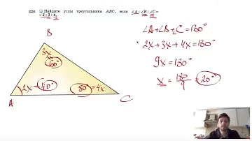 №224. Найдите углы треугольника ABC, если ∠A:∠B:∠C= 2:3:4.