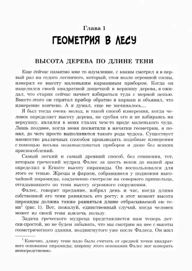 Перельман. Занимательная геометрия. Комплект из 2-х книг-2