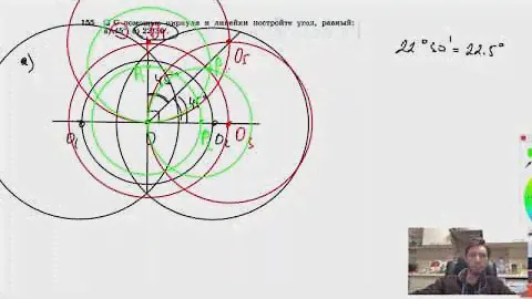 №155. С помощью циркуля и линейки постройте угол, равный: а) 45°; б) 22°30'.