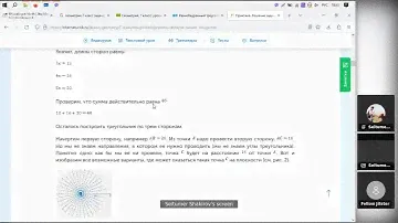 Математика треугольники
