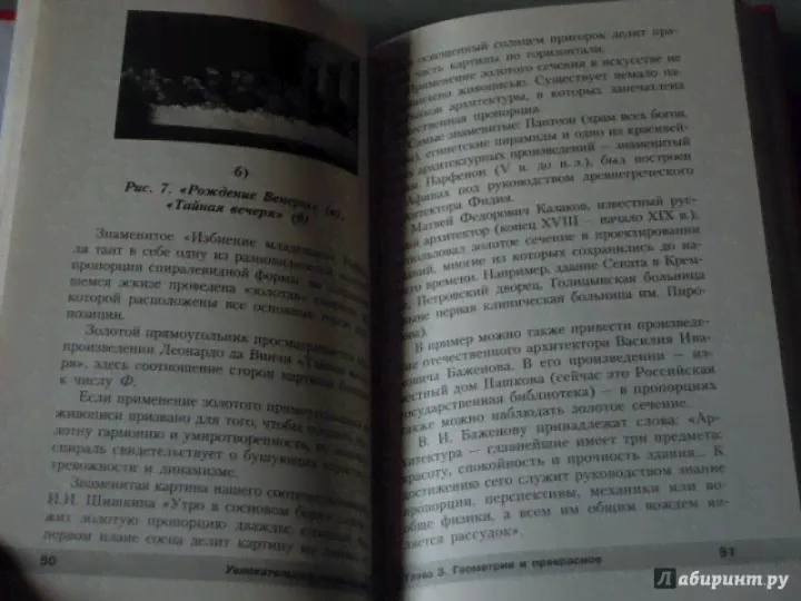 Увлекательная геометрия. Измерения в геометрии, геометрия и искусство, занимательные задачи…-3