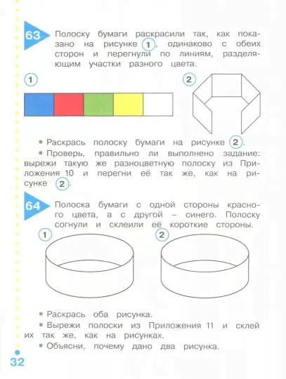 Математика и информатика. Наглядная геометрия. 1 класс. Рабочая тетрадь. ФГОС-3