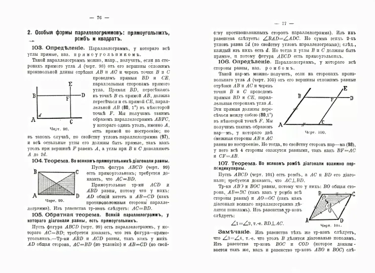 Элементарная геометрия. Для средних учебных заведений-1