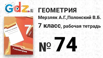 № 14 - Геометрия 7 класс Мерзляк рабочая тетрадь