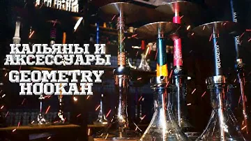 Новинки от Geometry Hookah (SUB ENG) / New Products from Geometry Hookah (SUB ENG)