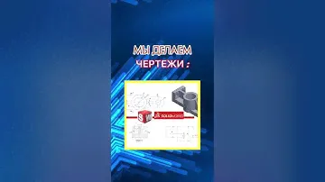 📐ИНЖЕНЕРНАЯ ГРАФИКА📐НАЧЕРТАТЕЛЬНАЯ ГЕОМЕТРИЯ📐3D МОДЕЛИРОВАНИЕ