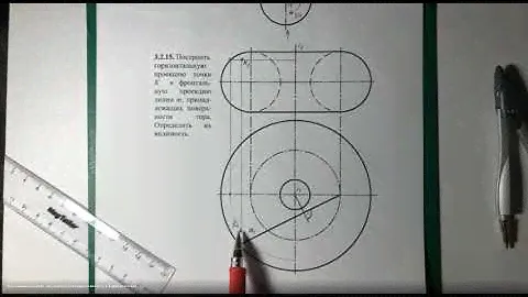 ХХ 221 Начертательная геометрия 09.11.2021 г.
