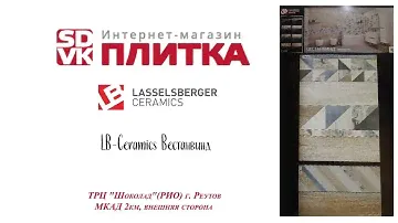 Керамическая плитка LB-CERAMICS ВЕСТАНВИНД