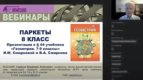 Тема 5. Паркеты. 8 класс