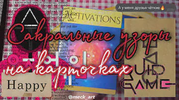 🔺Оракул Сакральной геометрии (Карты активации)/Sacred geometry Activations oracle (АлиЭкспресс)