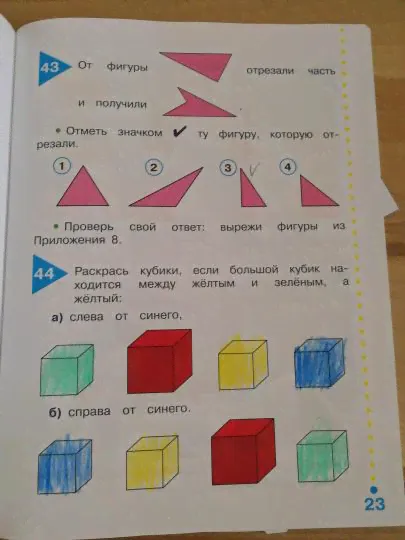 Математика и информатика. Наглядная геометрия. 1 класс. Рабочая тетрадь. ФГОС-0