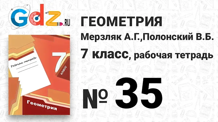 № 22 - Геометрия 7 класс Мерзляк рабочая тетрадь