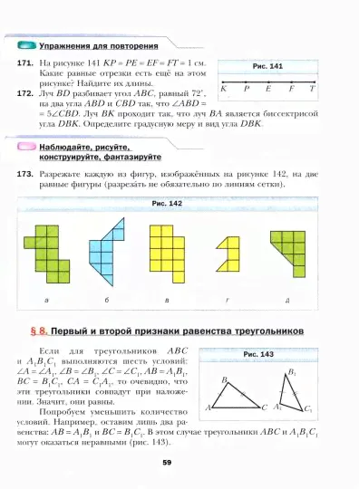 Геометрия. 7 класс. Учебное пособие. ФГОС-0