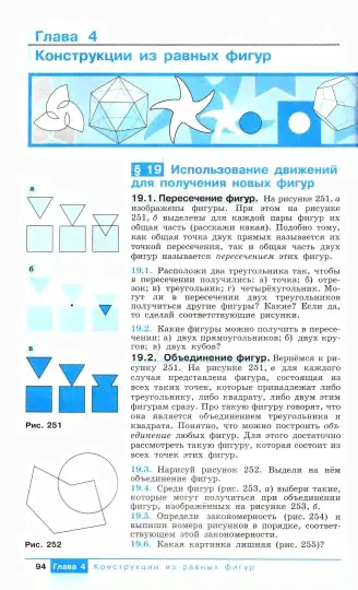 Математика. 6 класс. Наглядная геометрия. Учебник. ФГОС-1