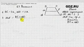 6.67 - Геометрия 7-9 класс Погорелов