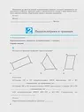 Атанасян. Геометрия. 8 класс. Рабочая тетрадь. ФГОС Новый