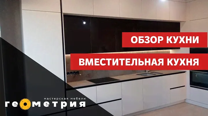 Кухня с каменной столешницей и отдельным пеналом. Отзыв клиента. Мастерская мебели Геометрия