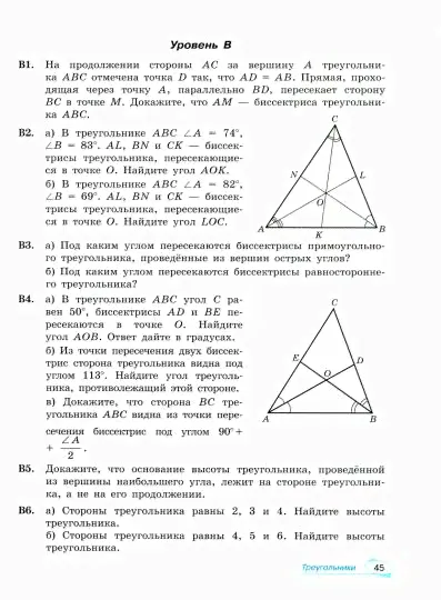 Математика. 7-9 классы. Универсальный многоуровневый сборник задач. Часть 2. Геометрия. ФГОС-1