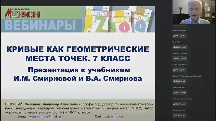 Кривые как геометрические места точек (на основе учебных пособий издательства "Мнемозина")