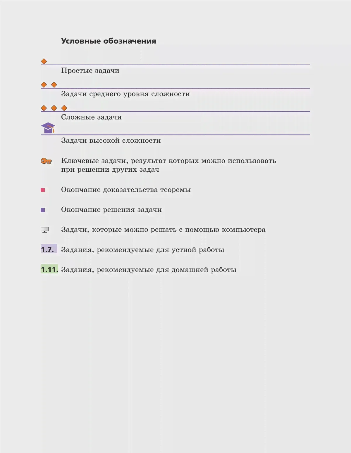 Мерзляк. Геометрия. 10 класс. Учебник. Углубленный. (Просвещение)-3