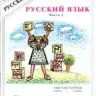 Истомина. Математика. Наглядная геометрия 5кл.
