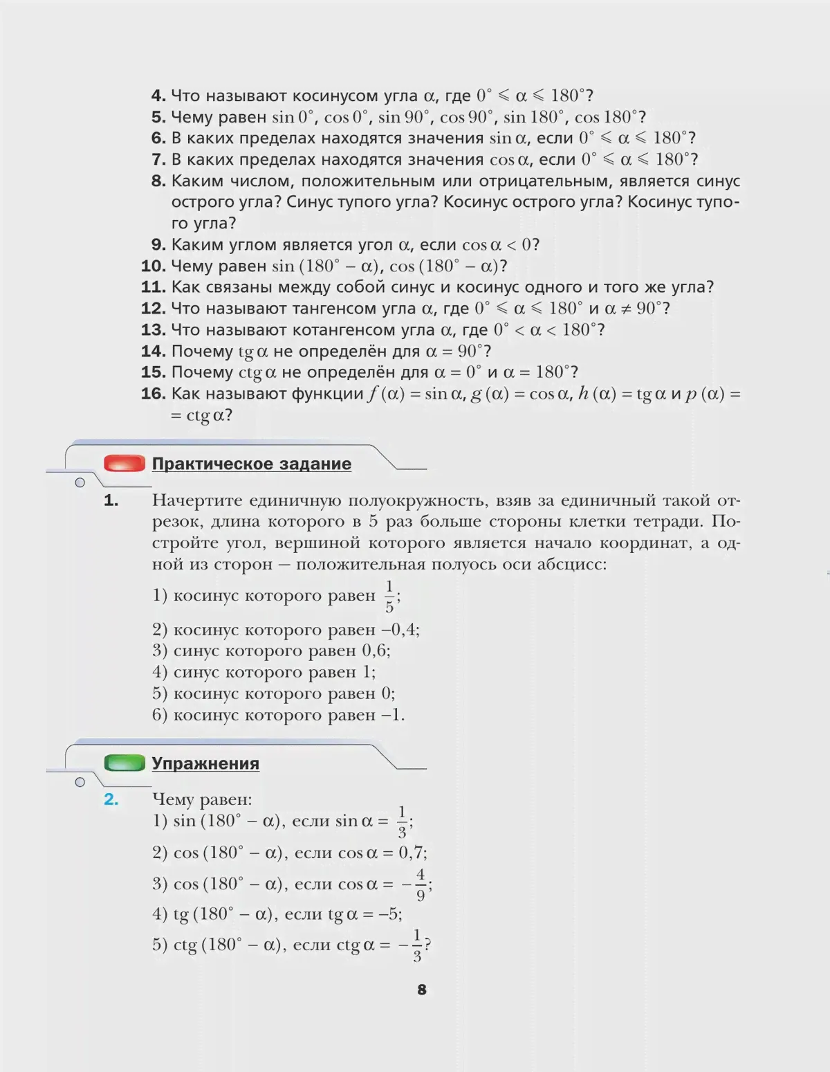 Мерзляк. Геометрия. 9 класс. Учебник-3