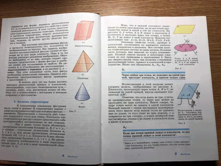 Геометрия. 10-11 классы. Базовый и углубленный уровни. Учебник. ФГОС-4