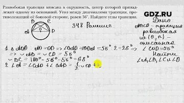 № 348 - Геометрия 8 класс Мерзляк